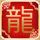 终极一家